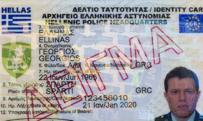 Παράταση 2,5 χρόνια για την Κάρτα του Πολίτη – Υπερταυτότητα