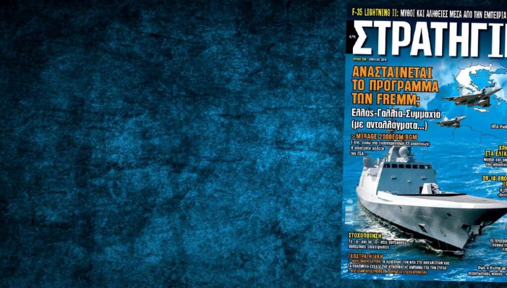 Στη νέα ΣΤΡΑΤΗΓΙΚΗ: Τα γαλλικά “κλειδιά” που ξεκλειδώνουν τα ελληνικά εξοπλιστικά προγράμματα