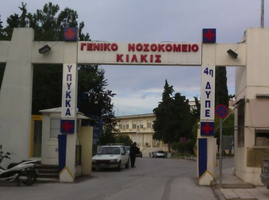 Κιλκίς: Μαροκινός λαθρομετανάστης από την Ειδομένη χτύπησε τραυματιοφορέα