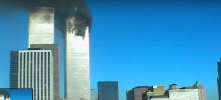 15 χρόνια μετά… στη δημοσιότητα βίντεο από την επίθεση στους Δίδυμους Πύργους (βίντεο)