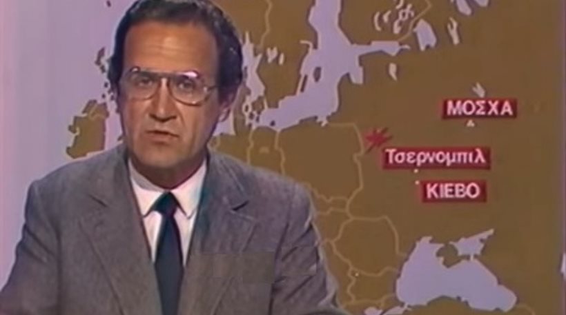 Δείτε πως κάλυψε η ΕΡΤ το δυστύχημα του Τσέρνομπιλ 30 χρόνια πριν! (βίντεο)