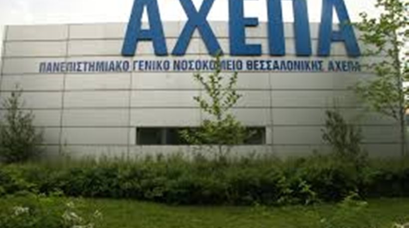 Εισαγγελική έρευνα για την έλλειψη χειρουργικών υλικών στο ΑΧΕΠΑ