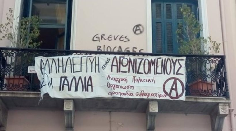 Κατάληψη στο προξενείο της Γαλλίας στην Πάτρα πραγματοποίησε ομάδα αναρχικών [φωτό]