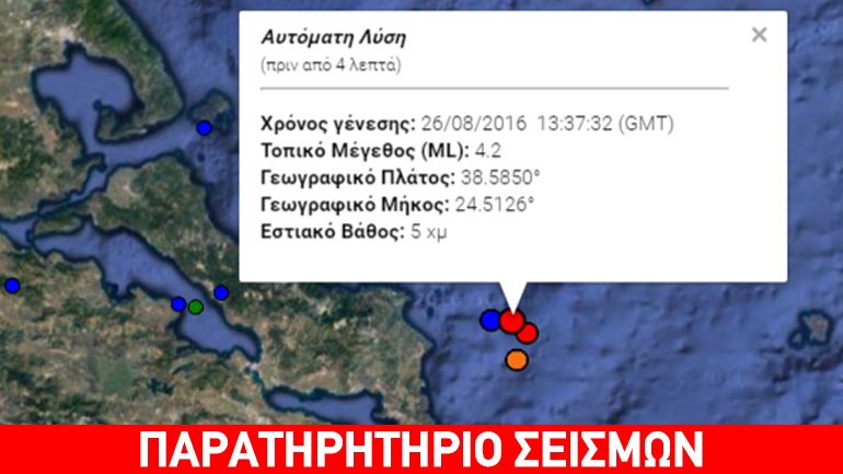 Σεισμική δόνηση 4,2 Ρίχτερ ανατολικά της Εύβοιας- Έγινε αισθητή στην Αττική
