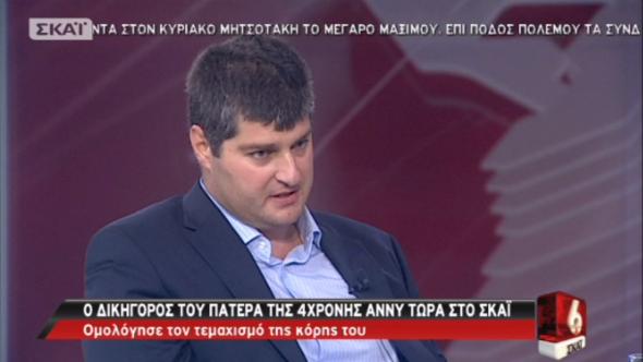 Ο δικηγόρος του πατέρα της 4χρονης Άννυ (vid)