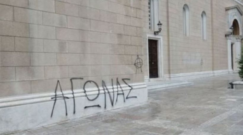 Νέα επεισόδια: Αναρχικοί έγραψαν συνθήματα στο κτίριο της Μητρόπολης Αθηνών