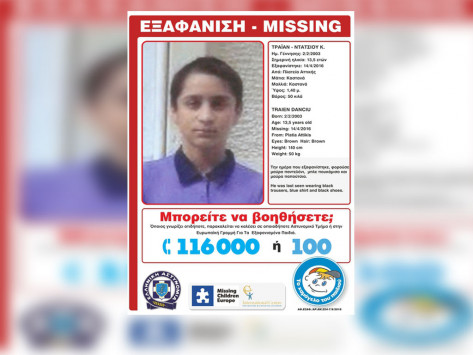 Αγωνία για το 13χρονο αγόρι που έχει εξαφανιστεί εδώ και περίπου 4,5 μήνες