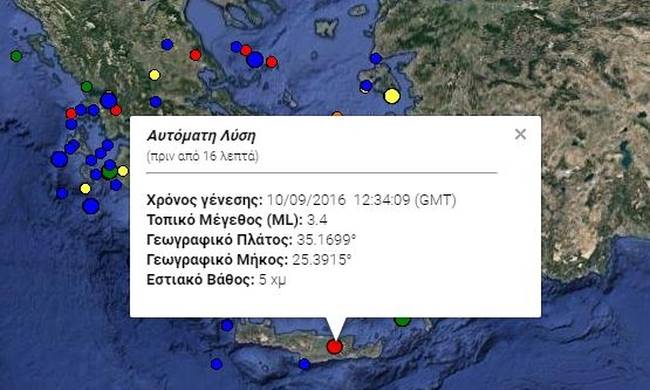 Σεισμική δόνηση 3,4 Ρίχτερ πριν από λίγο στην Κρήτη (φωτό)