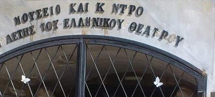 Για δεύτερη φορά διέρρηξαν το Θεατρικό Μουσείο επί της Οδού Ακαδημίας