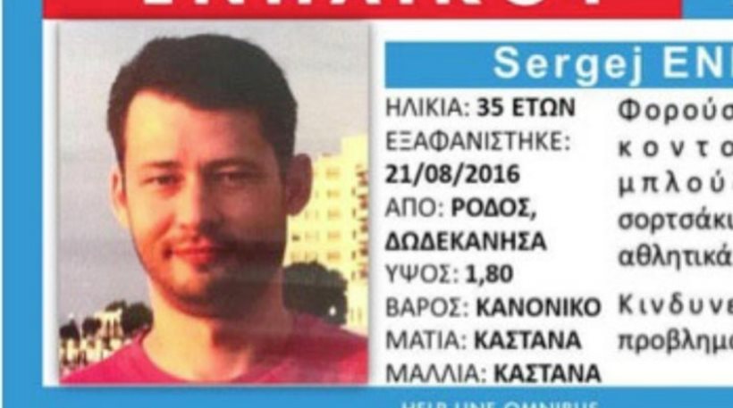 Εξαφάνιση 35χρονου Γερμανού τουρίστα στη Ρόδο