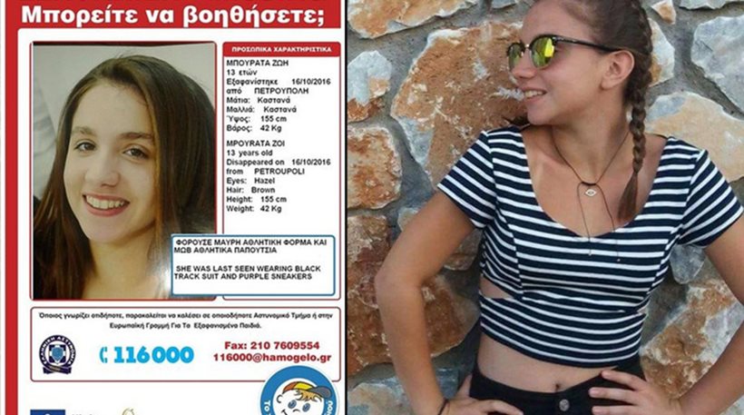 Εξαφάνιση της 13χρονης Ζωής από την Πετρόπουλη: Βρέθηκε το κινητό της στο Μοναστηράκι