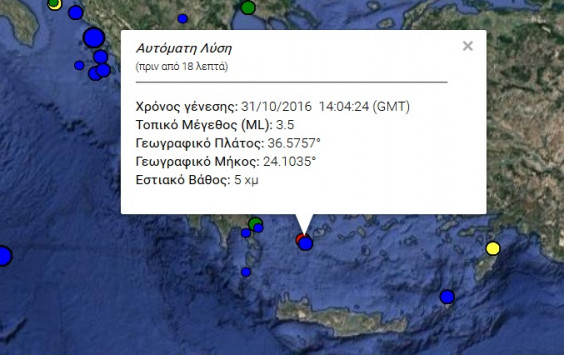 Σεισμός 3,5 Ρίχτερ κοντά στη Μήλο