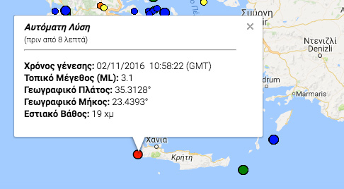 ΕΚΤΑΚΤΟ: Σεισμός τωρα στην Κρήτη (φωτό)