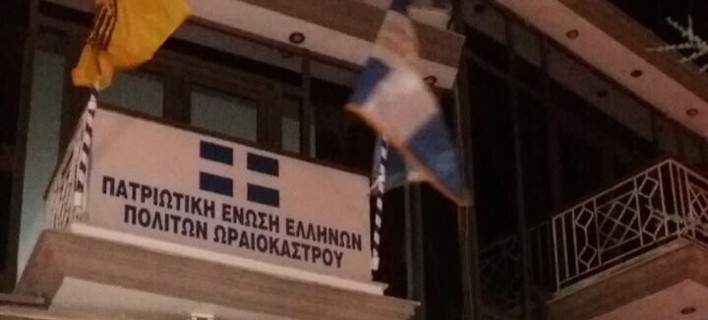 Ωραιόκαστρο: Γκαζάκια στα γραφεία της Πατριωτικής Ένωσης Ελλήνων Πολιτών (φωτό)