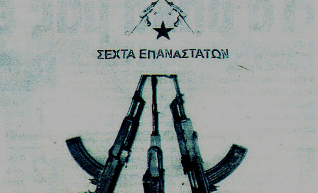 Η αιμοσταγής Σέχτα Επαναστατών πίσω από την τρομοκρατική επίθεση στην κλούβα των ΜΑΤ; – Ποια είναι τα στοιχεία