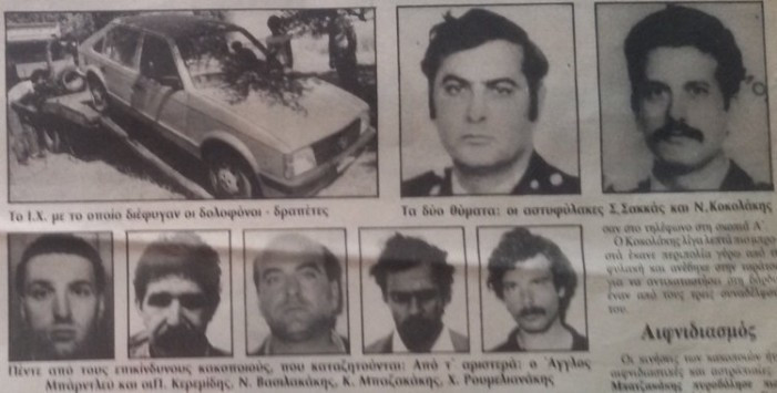 Συνελήφθη και πάλι πρώην κρατούμενος που συγκλόνισε τη χώρα το 1989