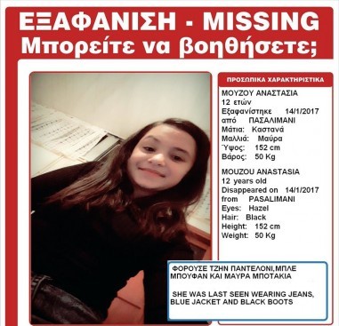 Εξαφάνιση 12χρονης από το Πασαλιμάνι