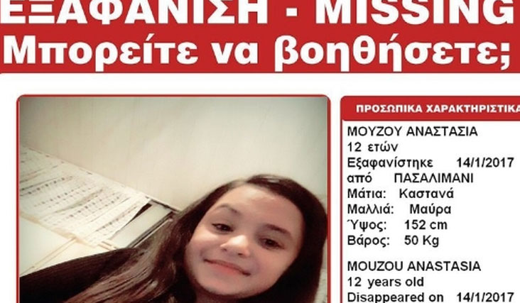 Σώα και ασφαλής βρέθηκε η 12χρονη που εξαφανίστηκε στο Πασαλιμάνι