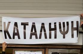 Εκτακτο: Κατάληψη αναρχικών στα γραφεία της εφημερίδας «Αυγή» στην Ομόνοια