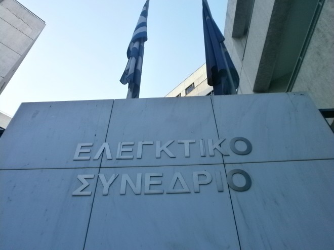 ΕΔΛ: «Καταδικαστέες οι επιθέσεις στα μέλη του Ελεγκτικού Συνεδρίου»