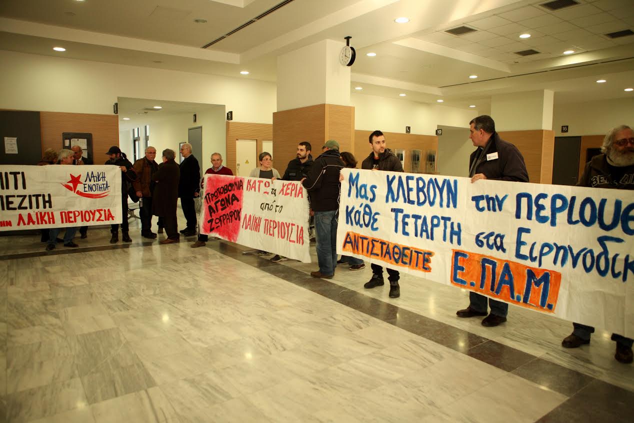 Διακοπή των πλειστηριασμών από διαδηλωτές στο Ειρηνοδικείο Αθηνών (φωτό)
