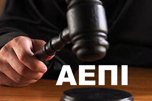 Οι διαχειριστές της ΑΕΠΙ διερευνώνται για συγκρότηση εγκληματικής οργάνωσης