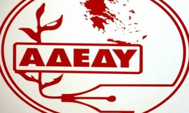 Μηνυτήρια αναφορά κατά παντός υπευθύνου για το «μπάχαλο» του Συνεδρίου της ΑΔΕΔΥ