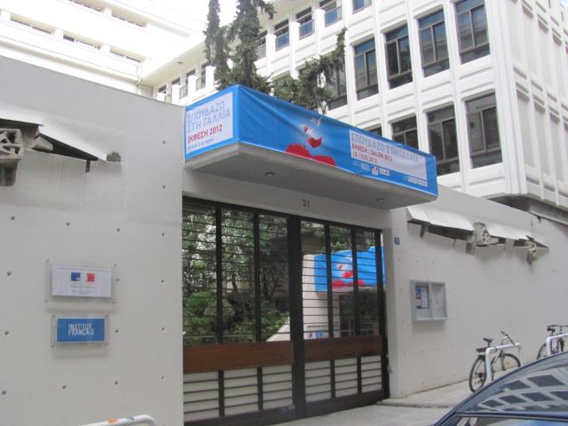 Αναρχικοί ανέλαβαν την ευθύνη για την εμπρηστική επίθεση στο Γαλλικό Ινστιτούτο Αθηνών