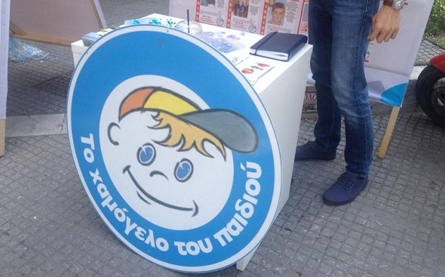Το Χαμόγελο του Παιδιού εφιστά προσοχή με επιτήδειους που παριστάνουν τους εκπροσώπους του