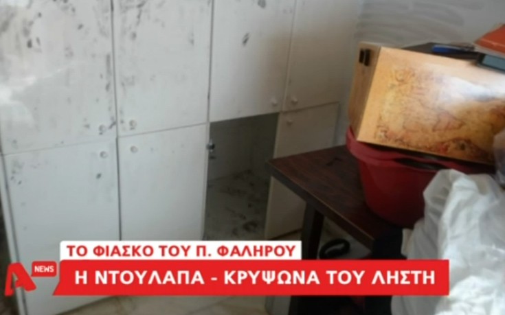 Βίντεο: Αυτή είναι η ντουλάπα όπου κρυβόταν ο ληστής στο Παλαιό Φάληρο!