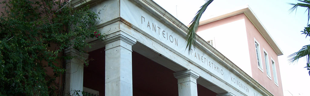 Πάντειο Πανεπιστήμιο: Εισβολή αγνώστων και βανδαλισμοί!