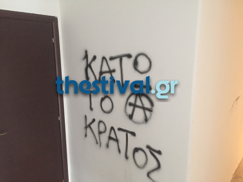 Φωτό από την επίθεση αναρχικών στο γραφείο βουλευτή της ΝΔ Θεσσαλονίκης