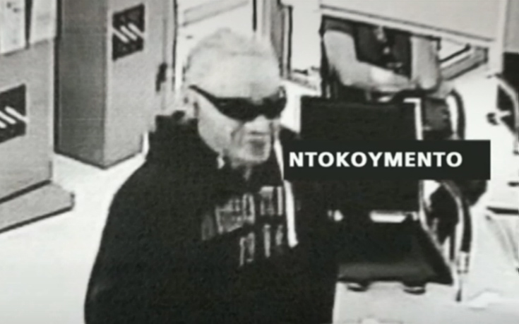 Βίντεο: Ξαναχτύπησαν οι ληστές με τις μάσκες σιλικόνης σε τράπεζα στο Παλαιό Φάληρο