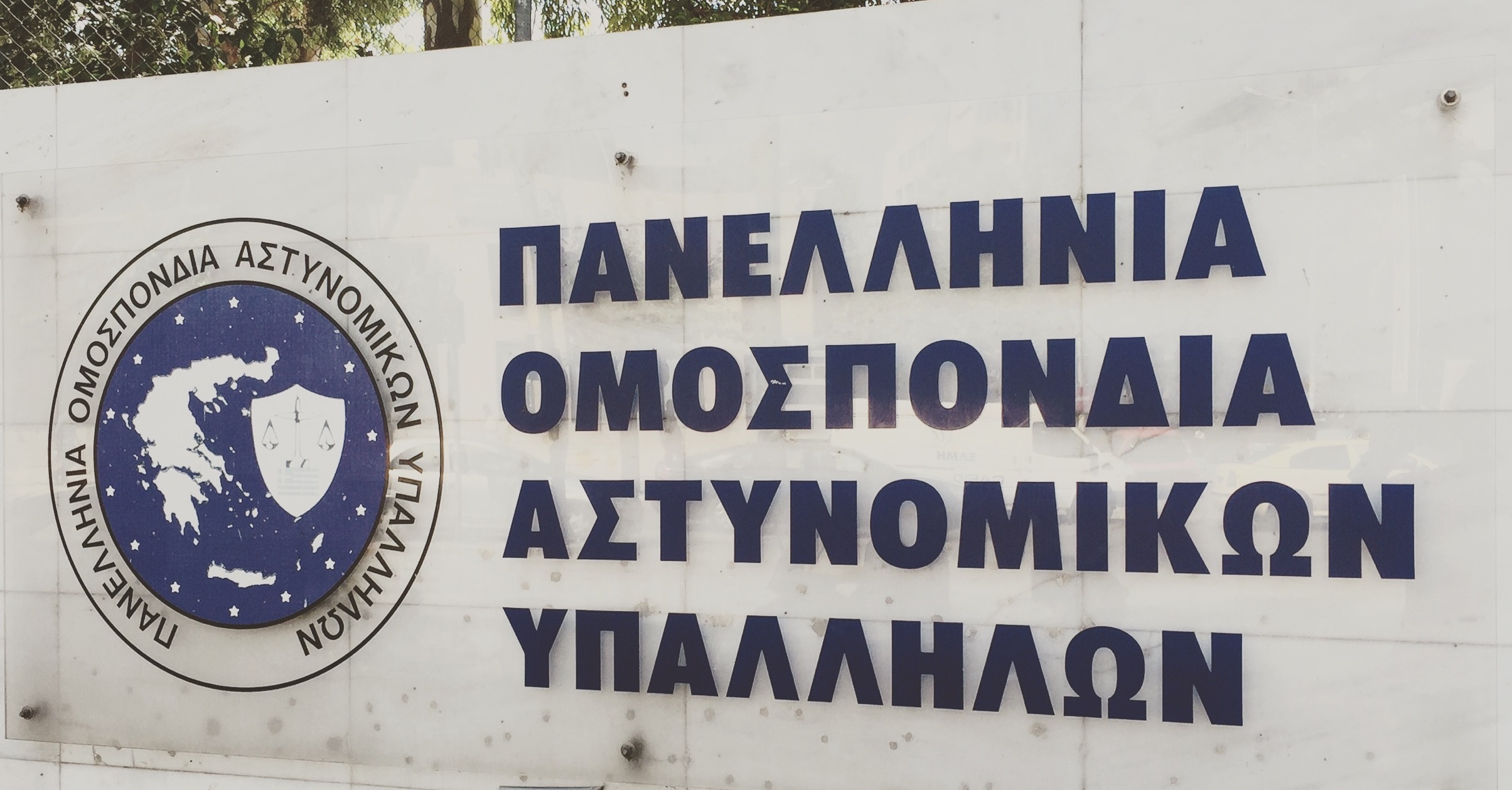 ΠΟΑΣΥ: «Καταγγέλλουμε όσους χύνουν… κροκοδείλια δάκρυα»