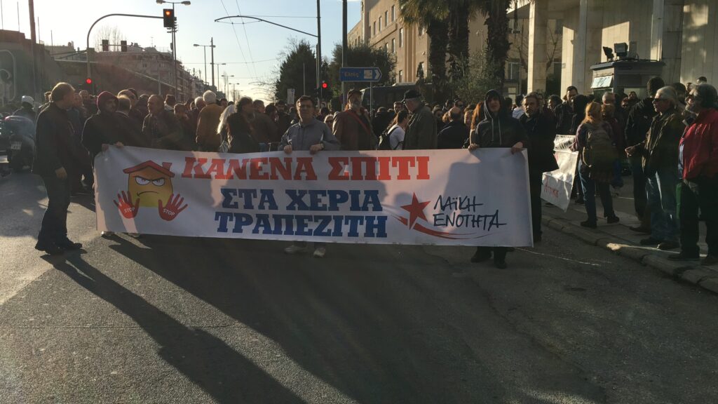 Κομφούζιο στο κέντρο της Αθήνας από διαμαρτυρία της ΛΑΕ για τους πλειστηριασμούς έξω από την ΓΑΔΑ (φωτό, βίντεο)