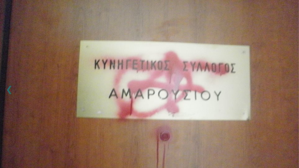 Οι «Αντικυνηγετικές Τσουλ@ρες» ανέλαβαν την ευθύνη της επίθεσης στον κυνηγετικό σύλλογο Αμαρουσίου