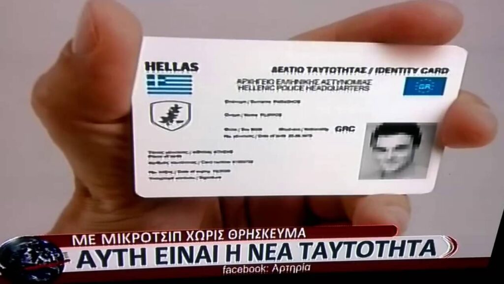 Έτσι θα είναι οι νέες ηλεκτρονικές ταυτότητες – Ποια είναι τα στοιχεία που θα περιέχουν