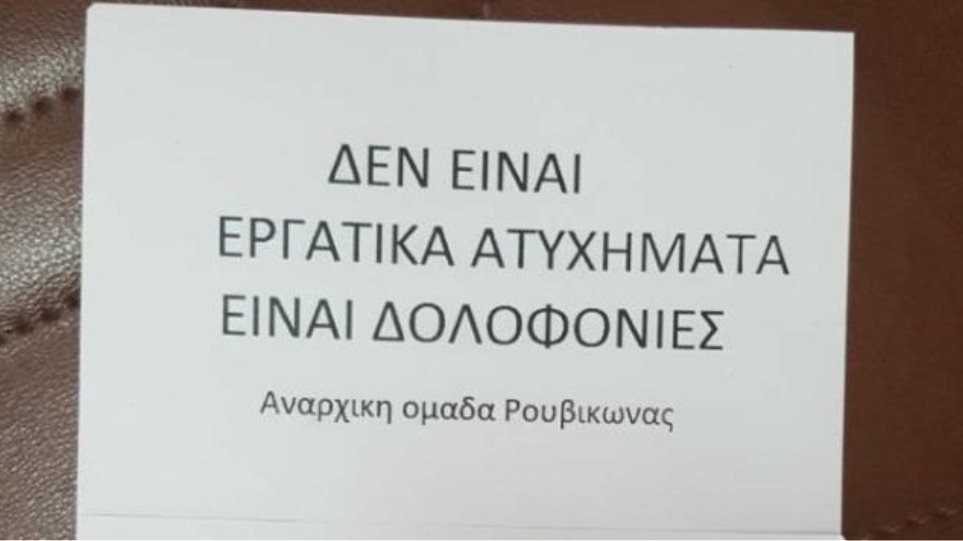 Συλλήψεις για 10 μέλη του Ρουβίκωνα στην Τήνο – Είχαν εισβάλλει στο δημαρχείο του νησιού