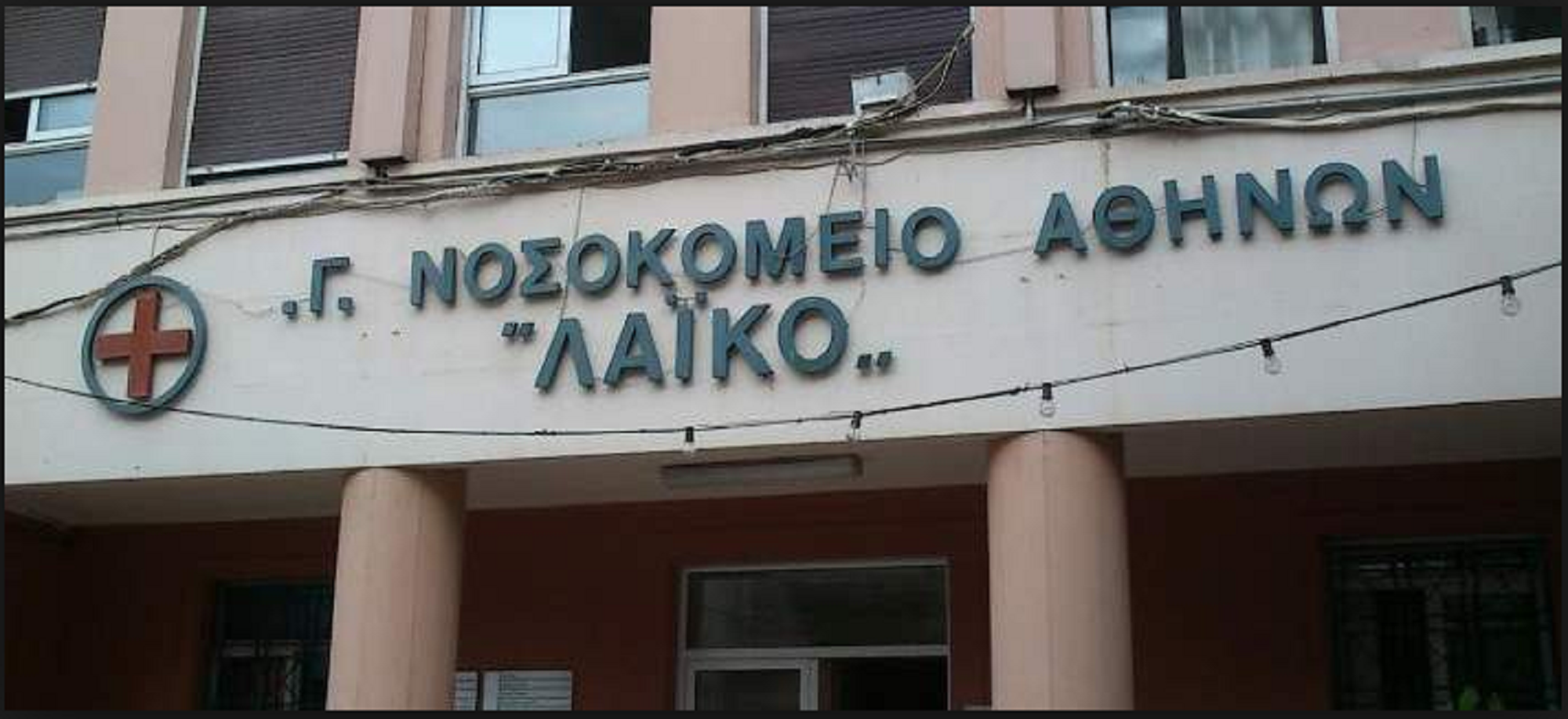 Συνελήφθη η γιατρός του Λαϊκού Νοσοκομείου και μέλος της σπείρας των αντικαρκινικών φαρμάκων