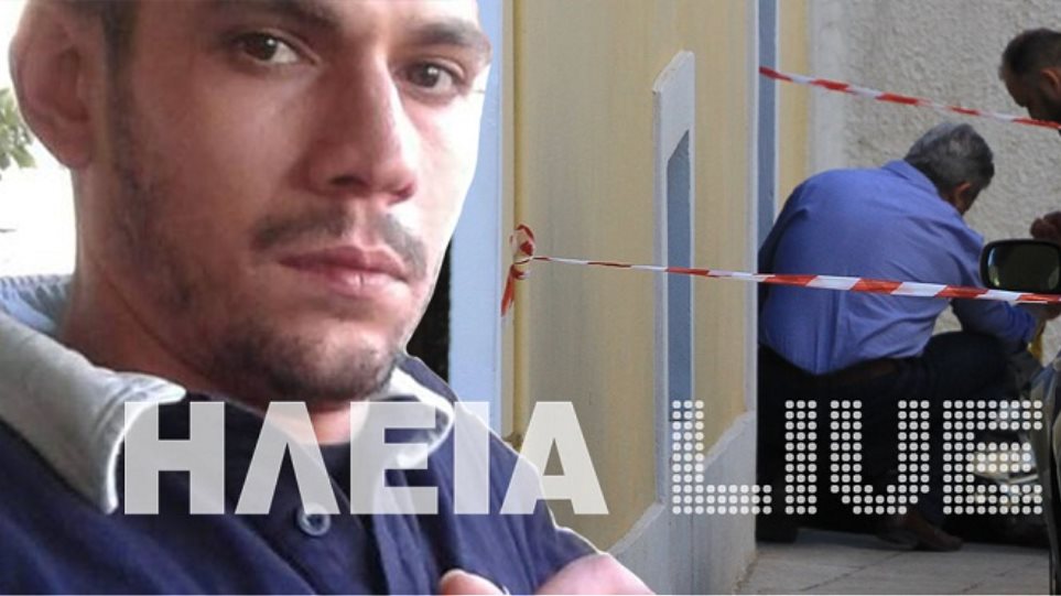 Πύργος: Εξέλιξη-θρίλερ στην υπόθεση του 30χρονου Παναγιώτη –  Τον μετέφεραν νεκρό με βέσπα! (φωτό)