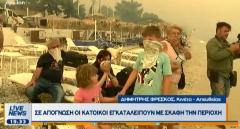 Η πυρκαγιά στην Κινέτα φτάνει στην παραλία – Ακόμα και με σκάφη διαφεύγουν κάτοικοι με ότι έχουν (βίντεο)
