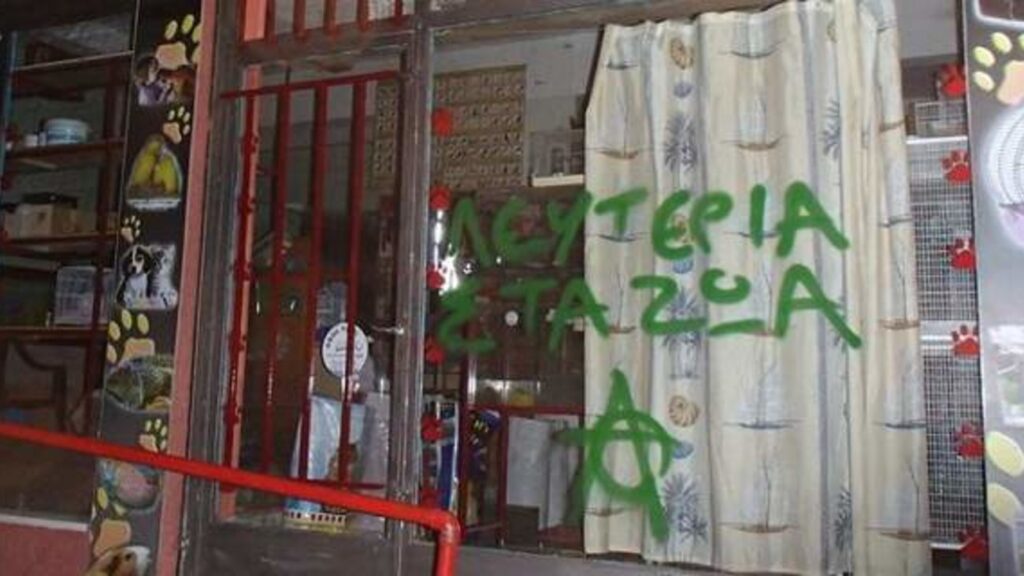 Θεσσαλονίκη: Βανδαλισμοί αναρχικών σε pet-shops