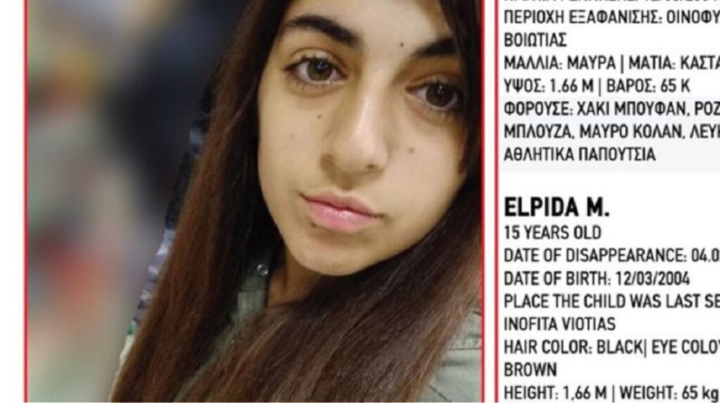 Οινόφυτα: Αγωνία για την εξαφάνιση 15χρονης