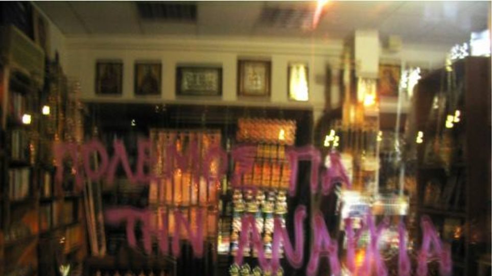 Στο στόχαστρο η θρησκεία: Συνθήματα κατά της Εκκλησίας από αναρχικούς στη Θεσσαλονίκη