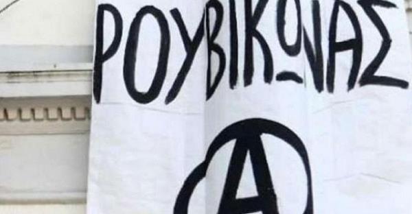 Ο Ρουβίκωνας ετοιμάζει και άλλες επιθέσεις μαζί με «Κούρδους συντρόφους»