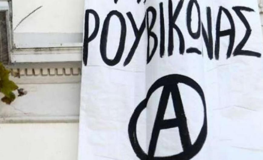 Ρουβίκωνας: Συνελήφθη ηγετικό στέλεχος της οργάνωσης για εισβολή σε δικηγορικό γραφείο