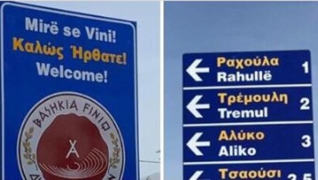 Αλβανία: Ο Ράμα διώκει τον δήμαρχο που ανέβασε τις δίγλωσσες πινακίδες στη Βόρεια Ήπειρο