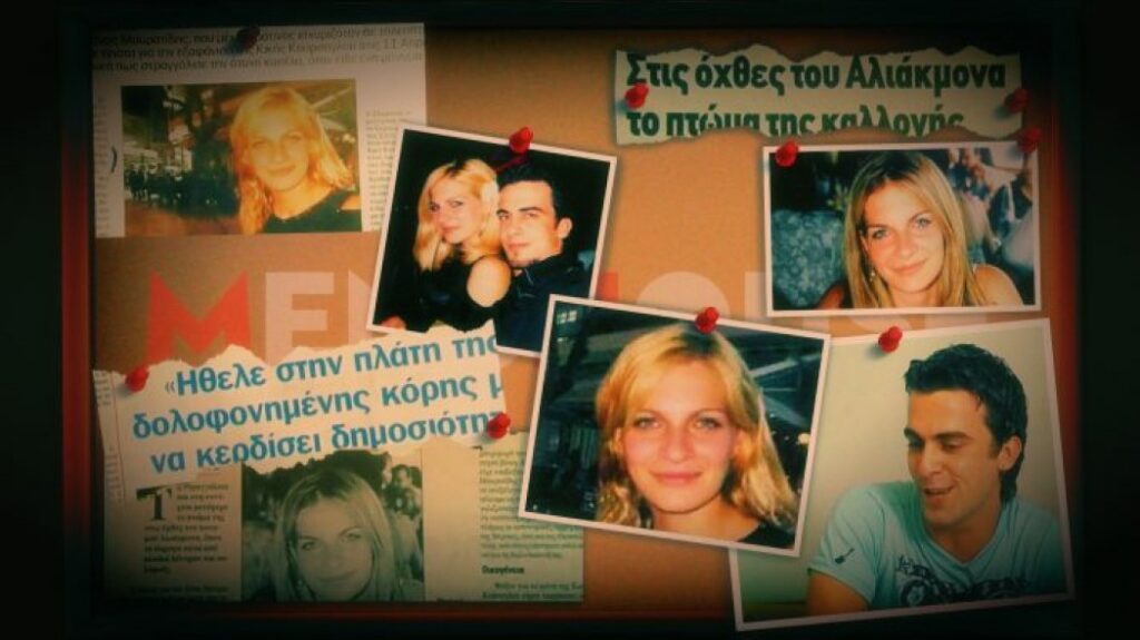 Έψαχνε στη Νικολούλη την καλλονή που σκότωσε: Η λεπτομέρεια που «έθαψε» τον πιο επικίνδυνο δολοφόνο