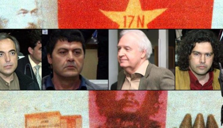 Ποινική «βόμβα» – Στα σπίτια τους «στέλνει» τους καταδικασμένους της 17Ν ο νέος Ποινικός Κώδικας