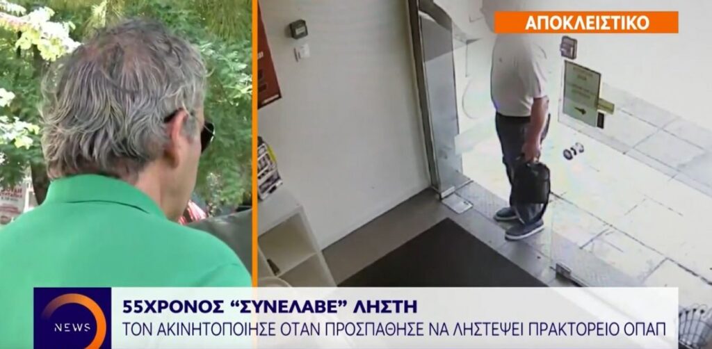 Πολίτης που απέτρεψε ληστεία: «Αν γύριζα πίσω τον χρόνο δεν θα το έκανα ξανά» (βίντεο)